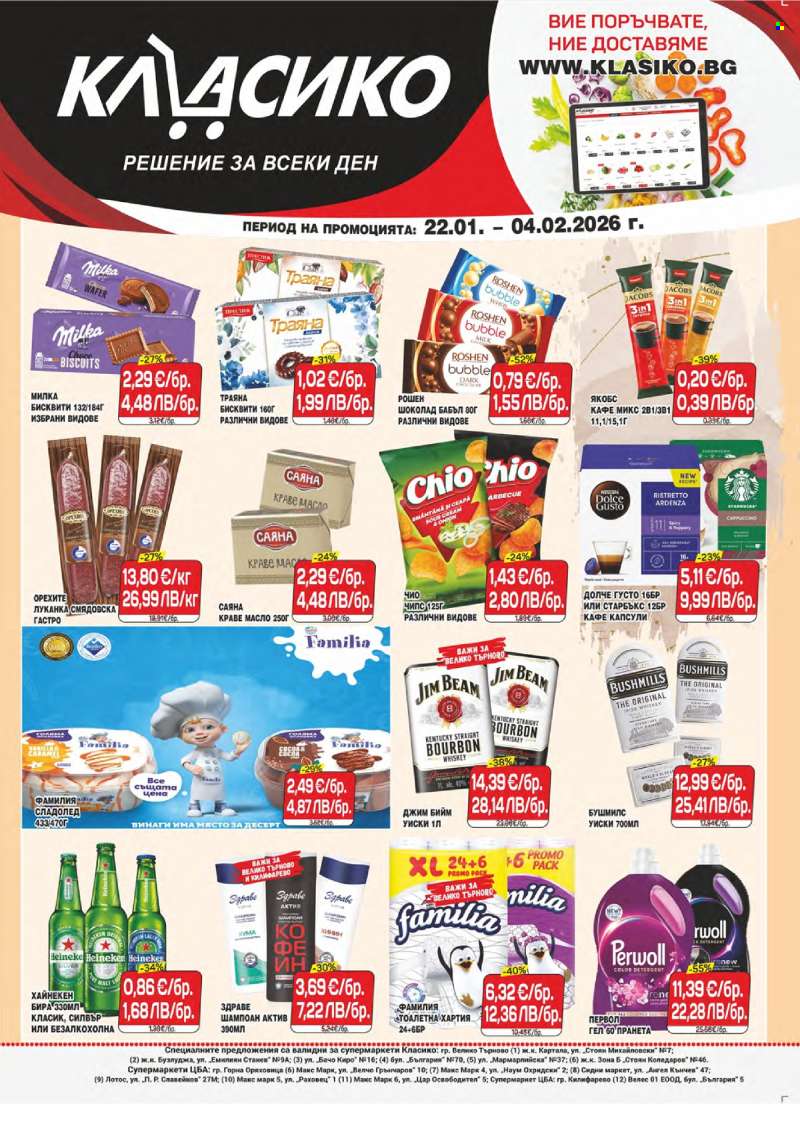 Брошура на CBA - 22.01.2026 - 04.02.2026.