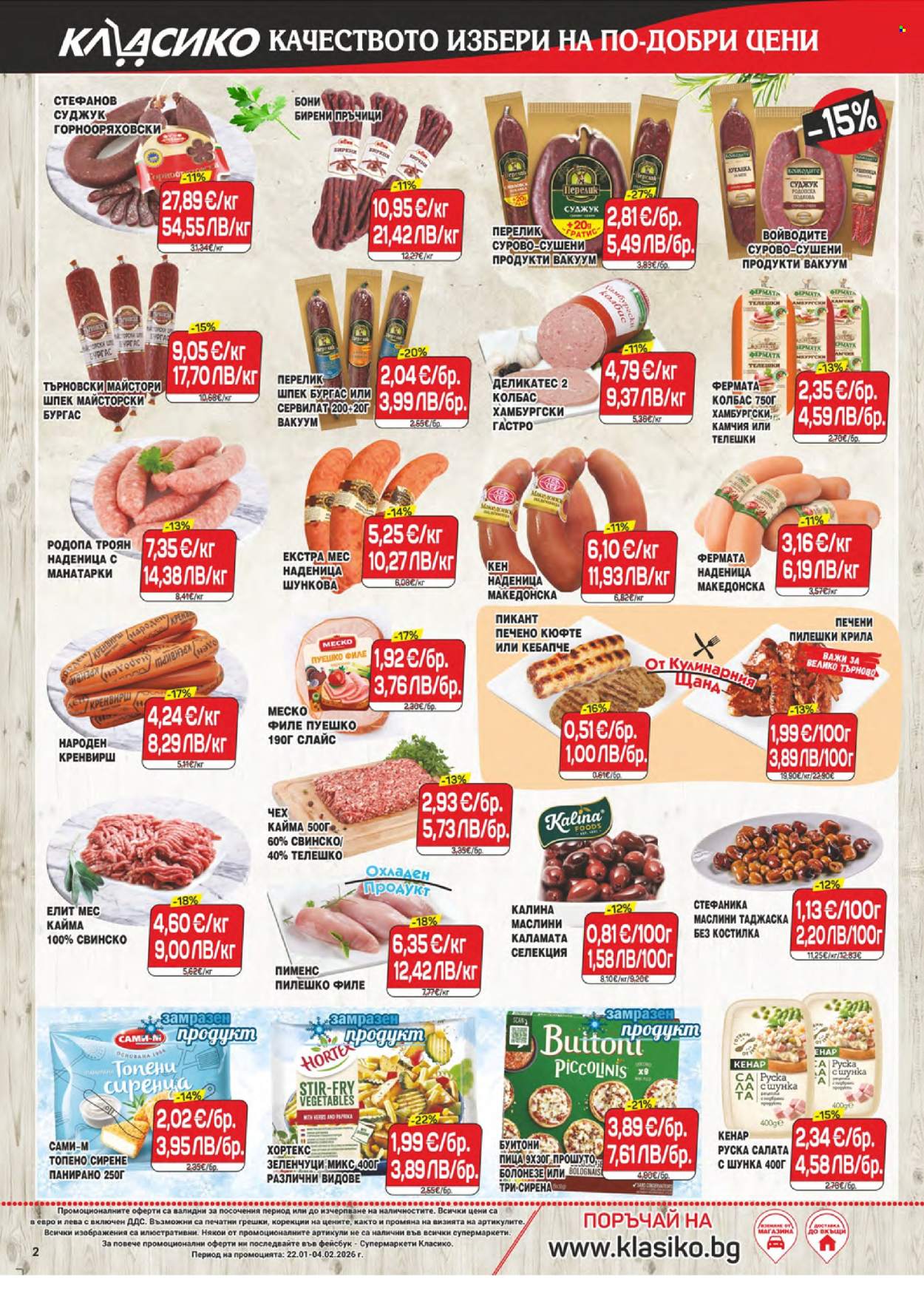 Брошура на CBA - 22.01.2026 - 04.02.2026. Страница 2