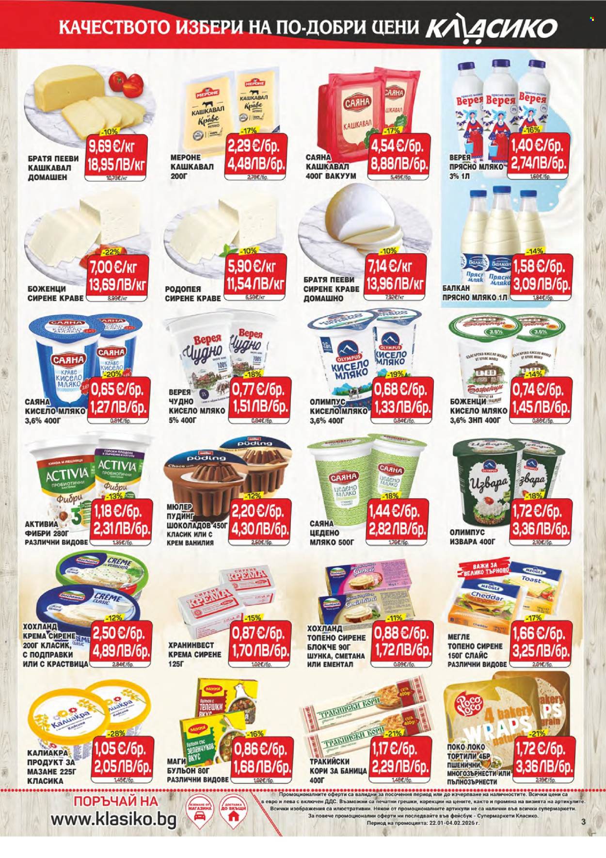 Брошура на CBA - 22.01.2026 - 04.02.2026. Страница 3