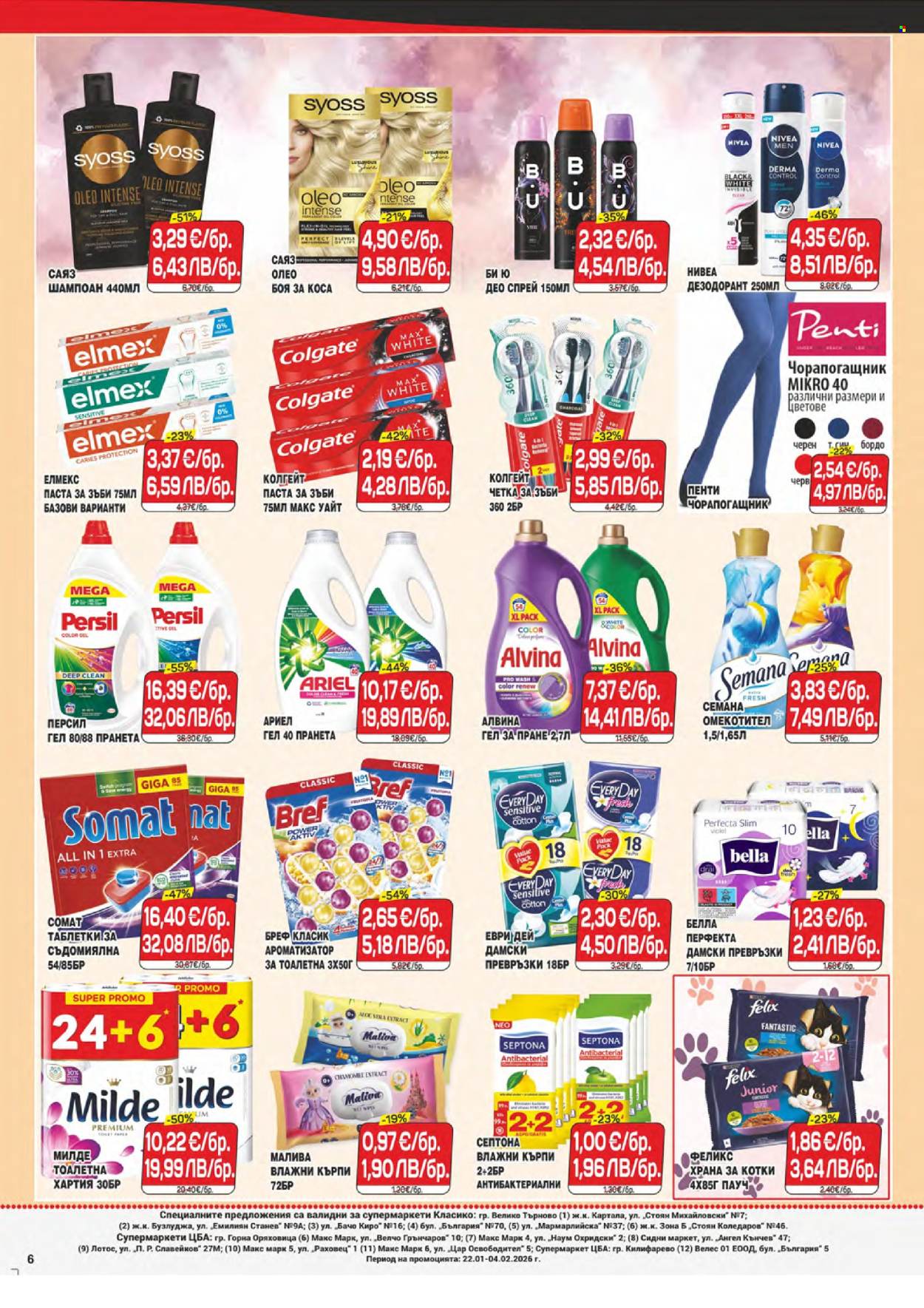 Брошура на CBA - 22.01.2026 - 04.02.2026. Страница 6