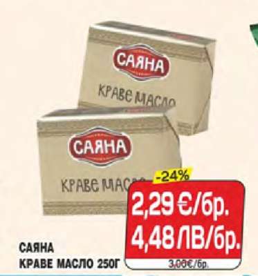 САЯНА КРАВЕ МАСЛО 250Г