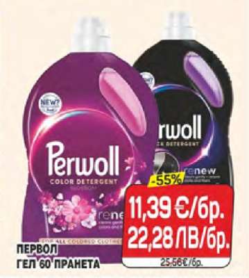 ПЕРВОЛ ГЕЛ 60 ПРАНЕТА