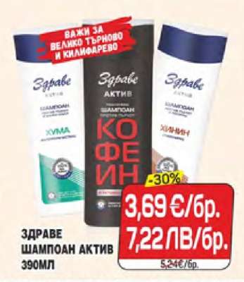 Здраве Шампоан Актив