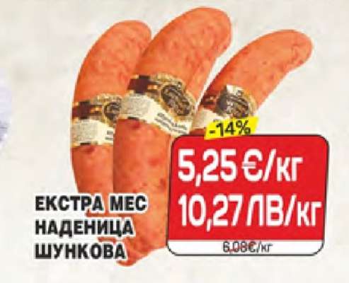ЕКСТРА МЕС НАДЕНИЦА ШУНКОВА
