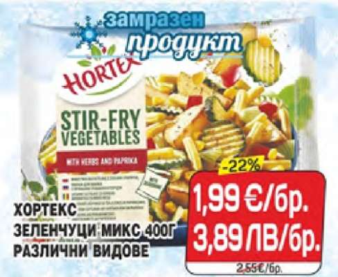 ХОРТЕКС ЗЕЛЕНЧУЦИ МИКС 400Г