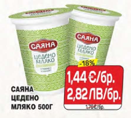САЯНА ЦЕДЕНО МЛЯКО 500Г