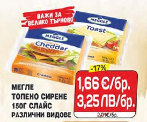 Мегле Топено сирене