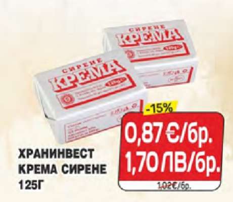 ХРАНИНВЕСТ КРЕМА СИРЕНЕ 125Г