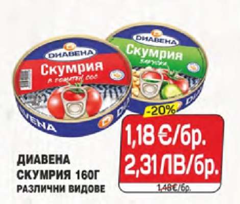 ДИАВЕНА СКУМРИЯ 160Г