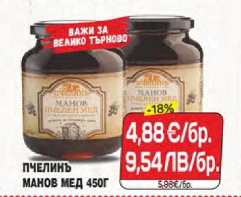 Пчелинъ Манов Мед