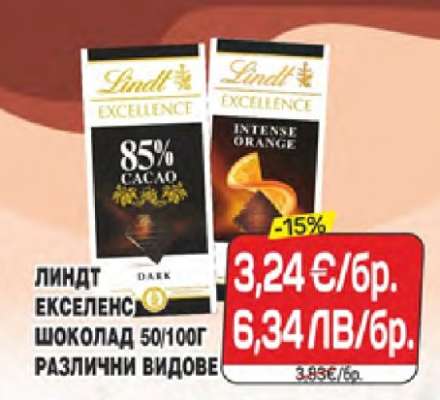 ЛИНДТ ЕКСЕЛЕНС