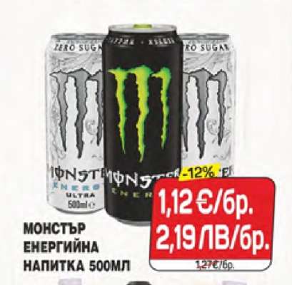 МОНСТЪР ЕНЕРГИЙНА НАПИТКА 500МЛ