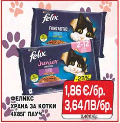 ФЕЛИКС ХРАНА ЗА КОТКИ 4X85Г ПАУЧ