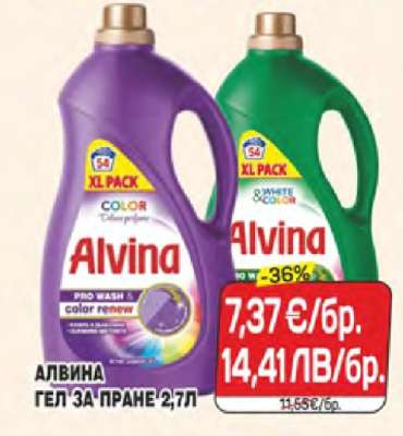 АЛВИНА ГЕЛ ЗА ПРАНЕ 2,7L