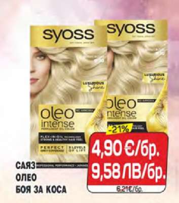 Саяз Олео боя за коса