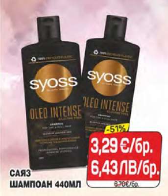 САЯЗ ШАМПОАН 440МЛ