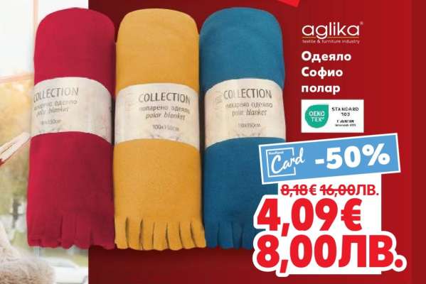 Одеяло Софио полар