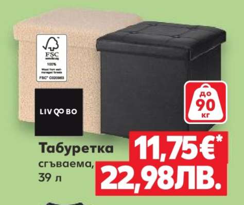 Табуретка сгъваема