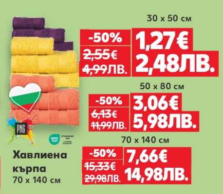 Хавлиена кърпа 30 x 50 см