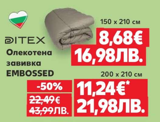 DITEX Олекотена завивка EMBOSSED 150 x 210 см