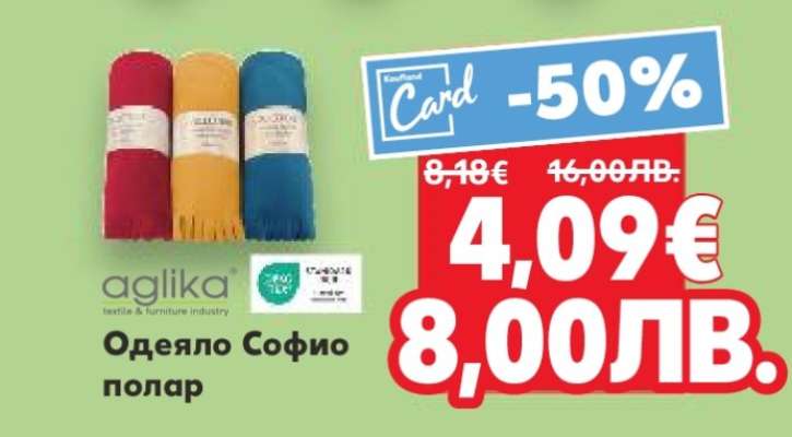 Одеяло Софио полар