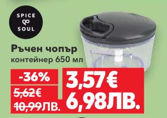 Ръчен чопър