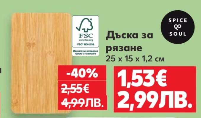 Дъска за рязане