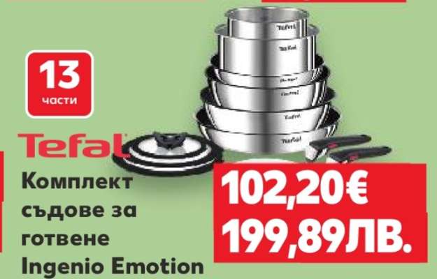 TEFAL Комплект съдове за готвене Ingenio Emotion