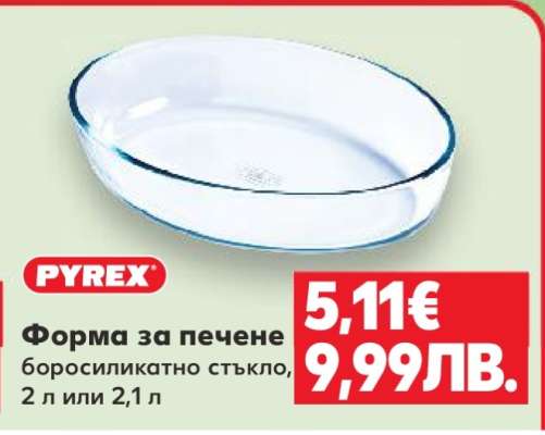 Форма за печене