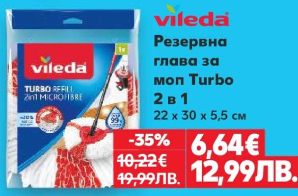 Vileda Резервна глава за моп Turbo 2 в 1