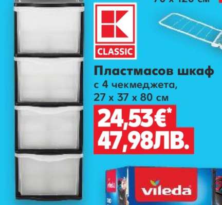 Пластмасов шкаф