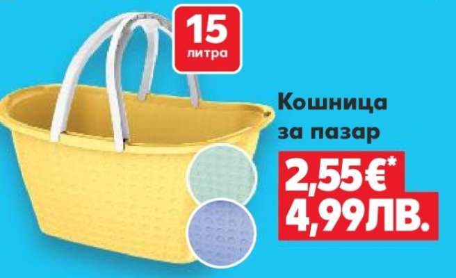 Кошница за пазар