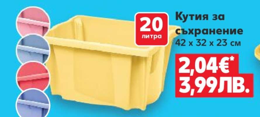 Кутия за съхранение