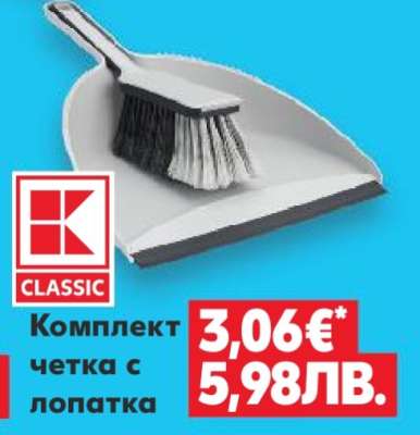 Комплект четка с лопатка