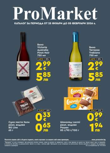 Брошура на ПроМаркет - 25.01.2026 - 05.02.2026.