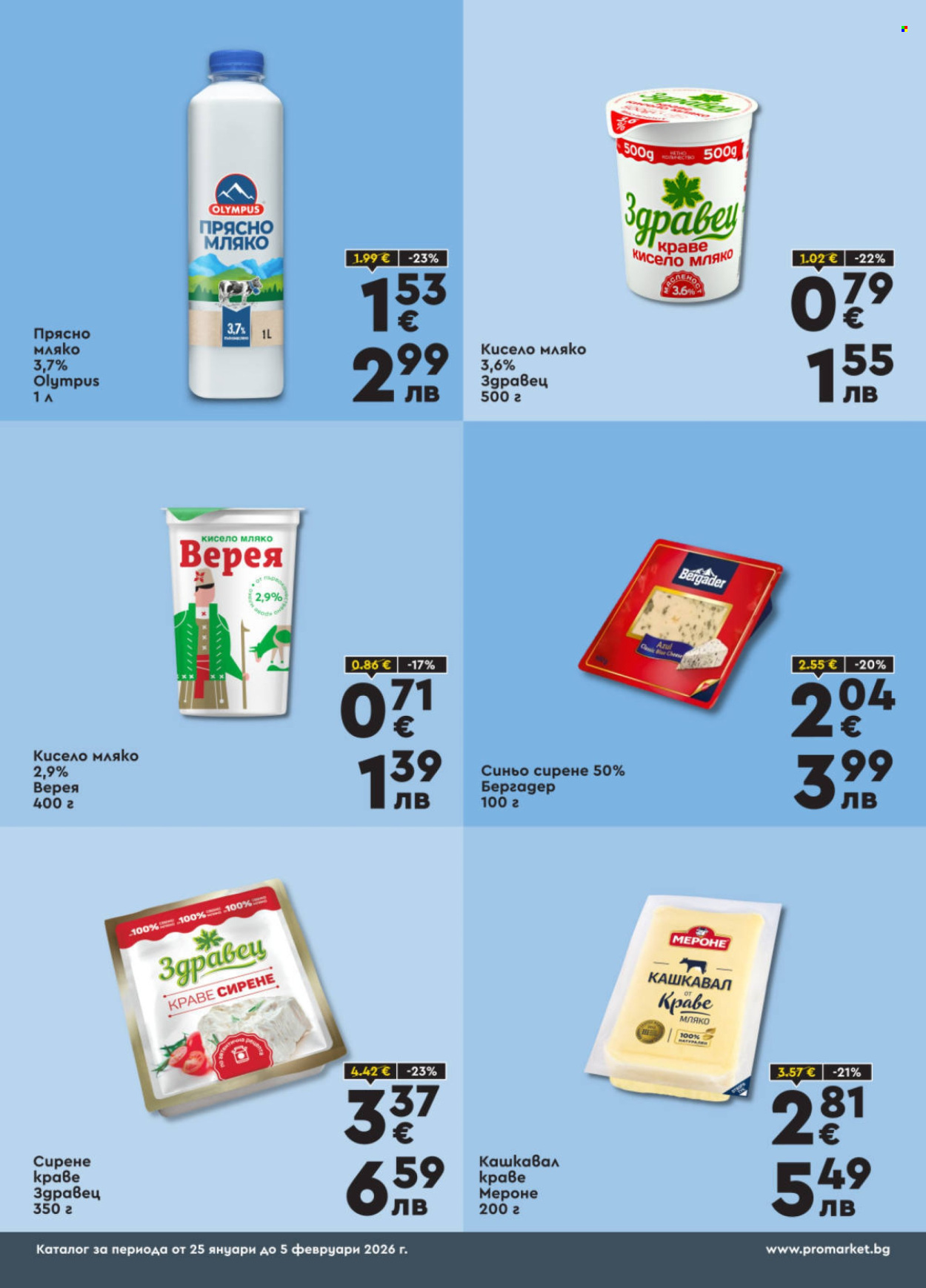 Брошура на ПроМаркет - 25.01.2026 - 05.02.2026. Страница 2