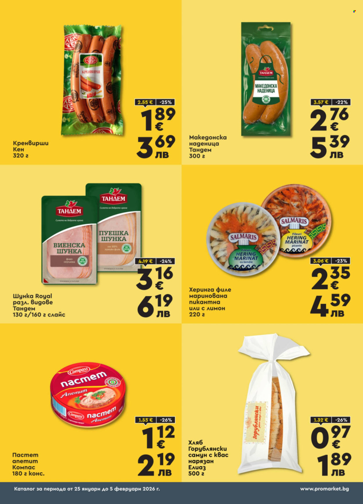 Брошура на ПроМаркет - 25.01.2026 - 05.02.2026. Страница 3