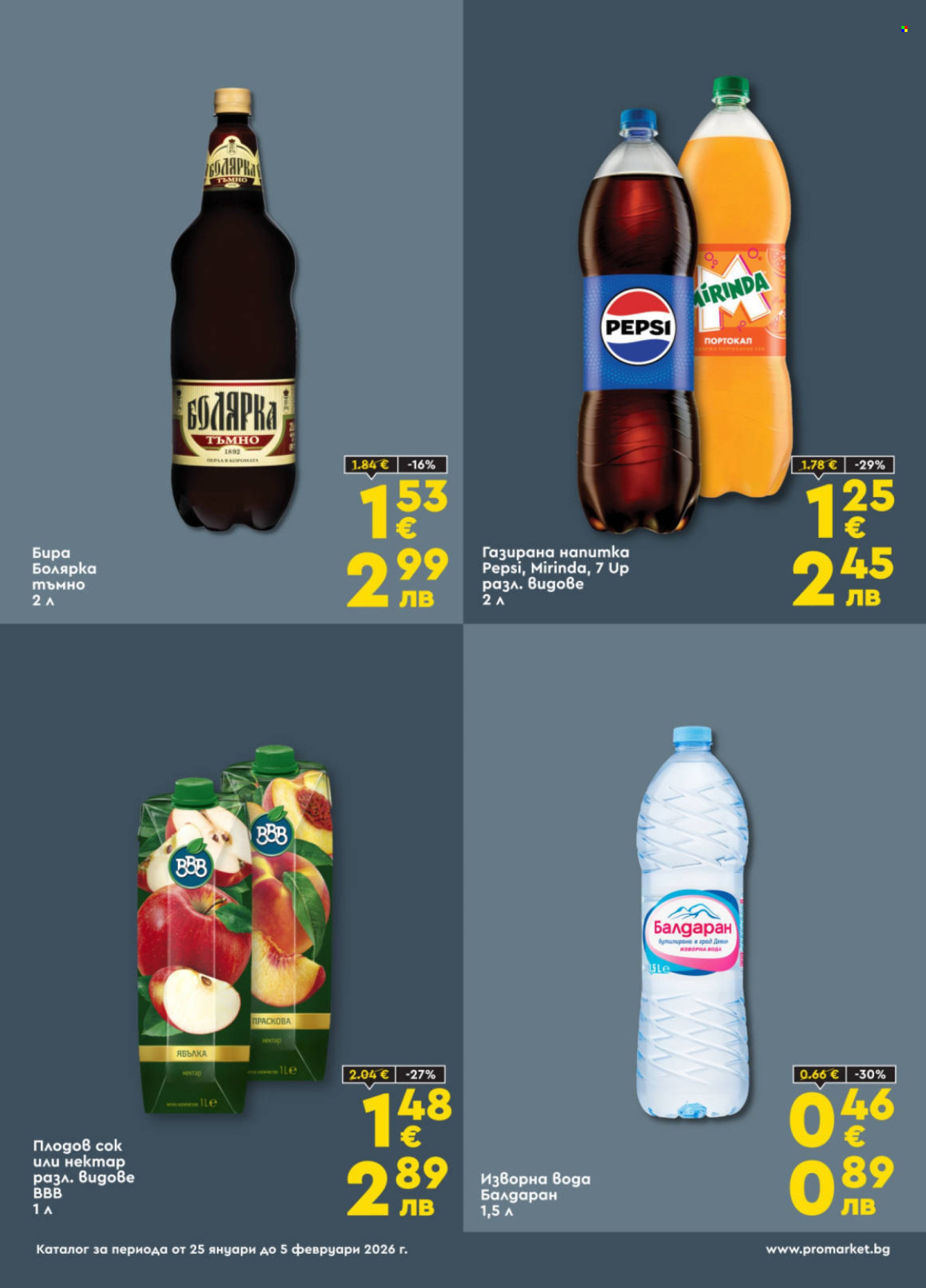 Брошура на ПроМаркет - 25.01.2026 - 05.02.2026. Страница 4