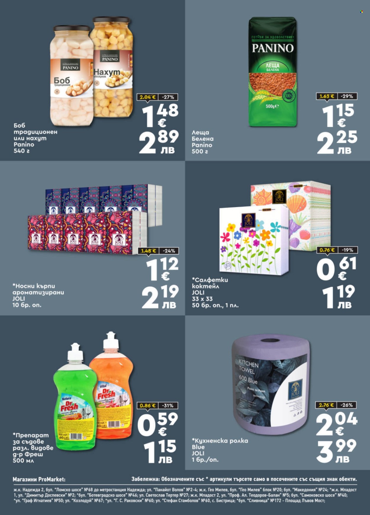 Брошура на ПроМаркет - 25.01.2026 - 05.02.2026. Страница 6