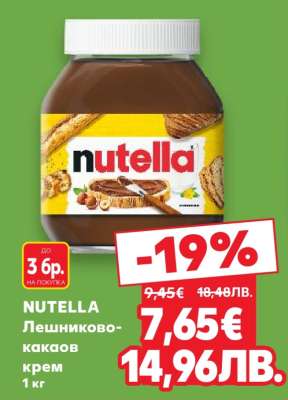 NUTELLA