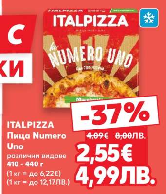 ITALPIZZA Пица Numero Uno