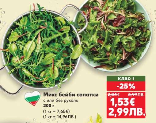 Микс бейби салатки