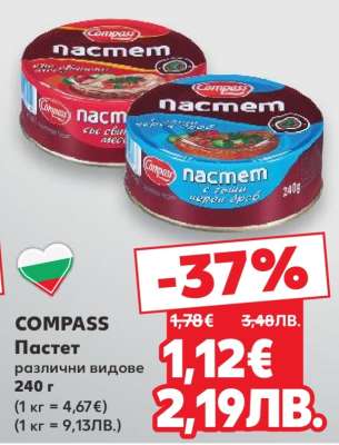 COMPASS Пастет
