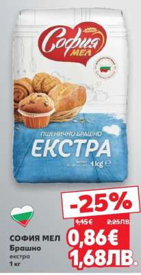 СОФИЯ МЕЛ Брашно екстра