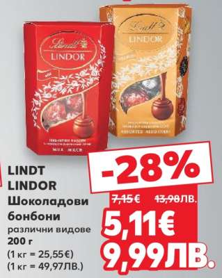 Lindt Lindor Шоколадови бонбони