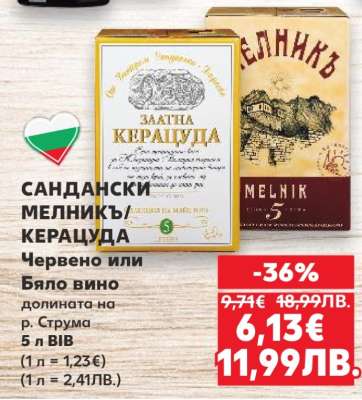 САНДАНСКИ МЕЛНИК/КЕРАЦУДА