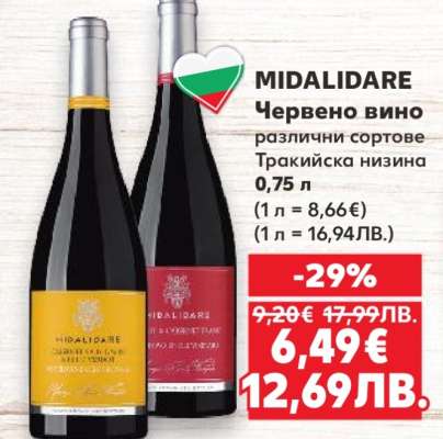 MIDALIDARE Червено вино