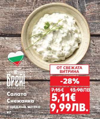 Салата Снежанка