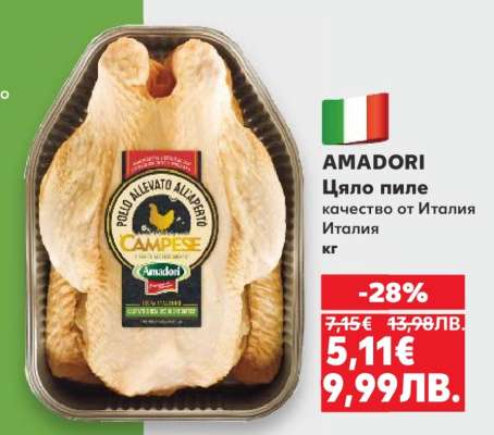 AMADORI Цяло пиле