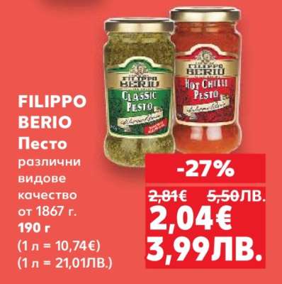 FILIPPO BERIO Песто